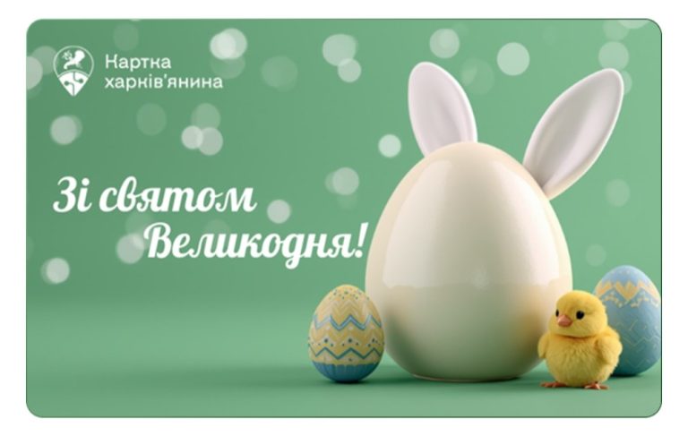 Зайчики и крашенки: дизайны Карточки харьковчанина создали к Пасхе