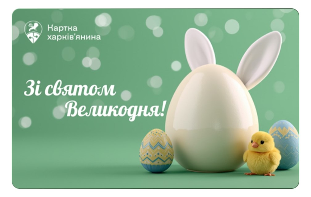 Зайчики и крашенки: дизайны Карточки харьковчанина создали к Пасхе