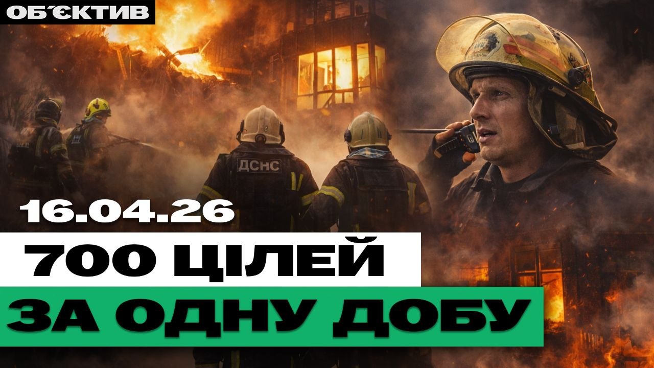 Массированный удар по Харькову, Украине; смена оружия террора: итоги 16 апреля