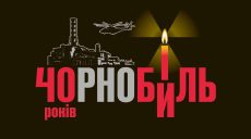 40-я годовщина аварии на ЧАЭС: сколько ликвидаторов остается на Харьковщине