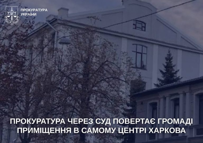 Приватизація на Мироносицькій “з грубими порушеннями”: прокуратура судиться