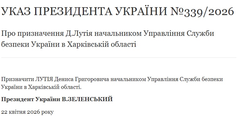 кадровые перестановки в СБУ на Харьковщине