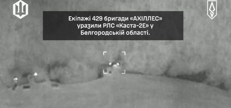 Бригада «АХИЛЛЕС» уничтожила редкую радиолокационную станцию ​​возле Белгорода