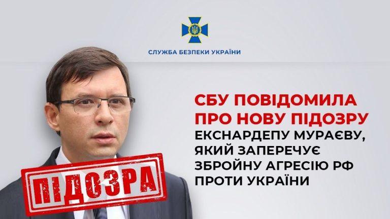 Харьковскому экс-нардепу Мураеву сообщили о новом подозрении – СБУ