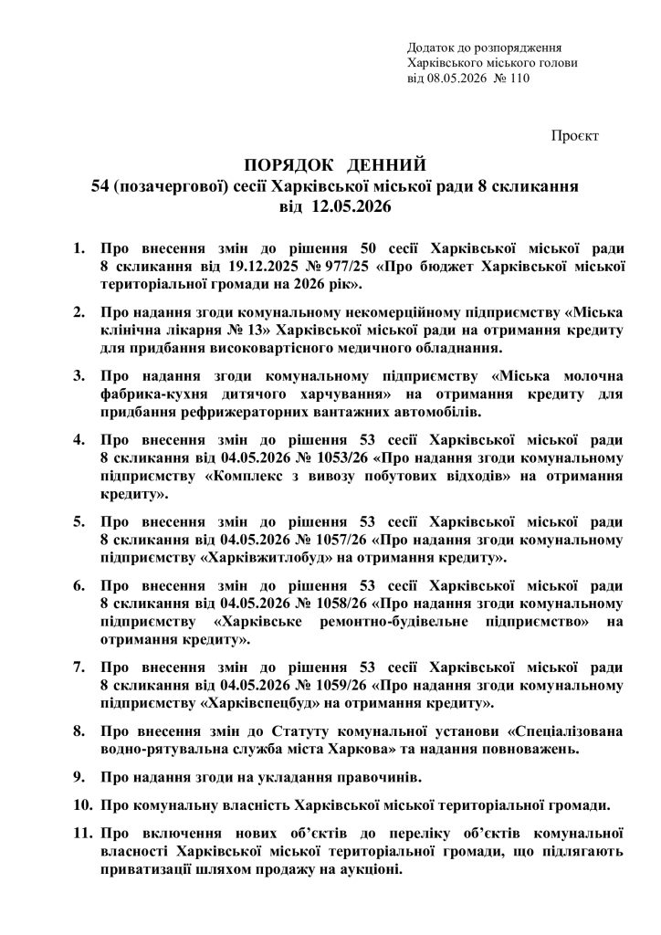 сессия будет в Харькове 12 мая