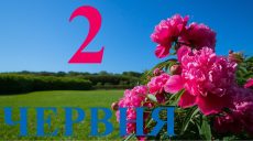 Сегодня 2 июня 2026: какой праздник и день в истории