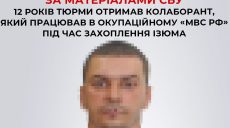 Проводил допросы и отбирал оружие: 12 лет тюрьмы получил предатель из Изюма
