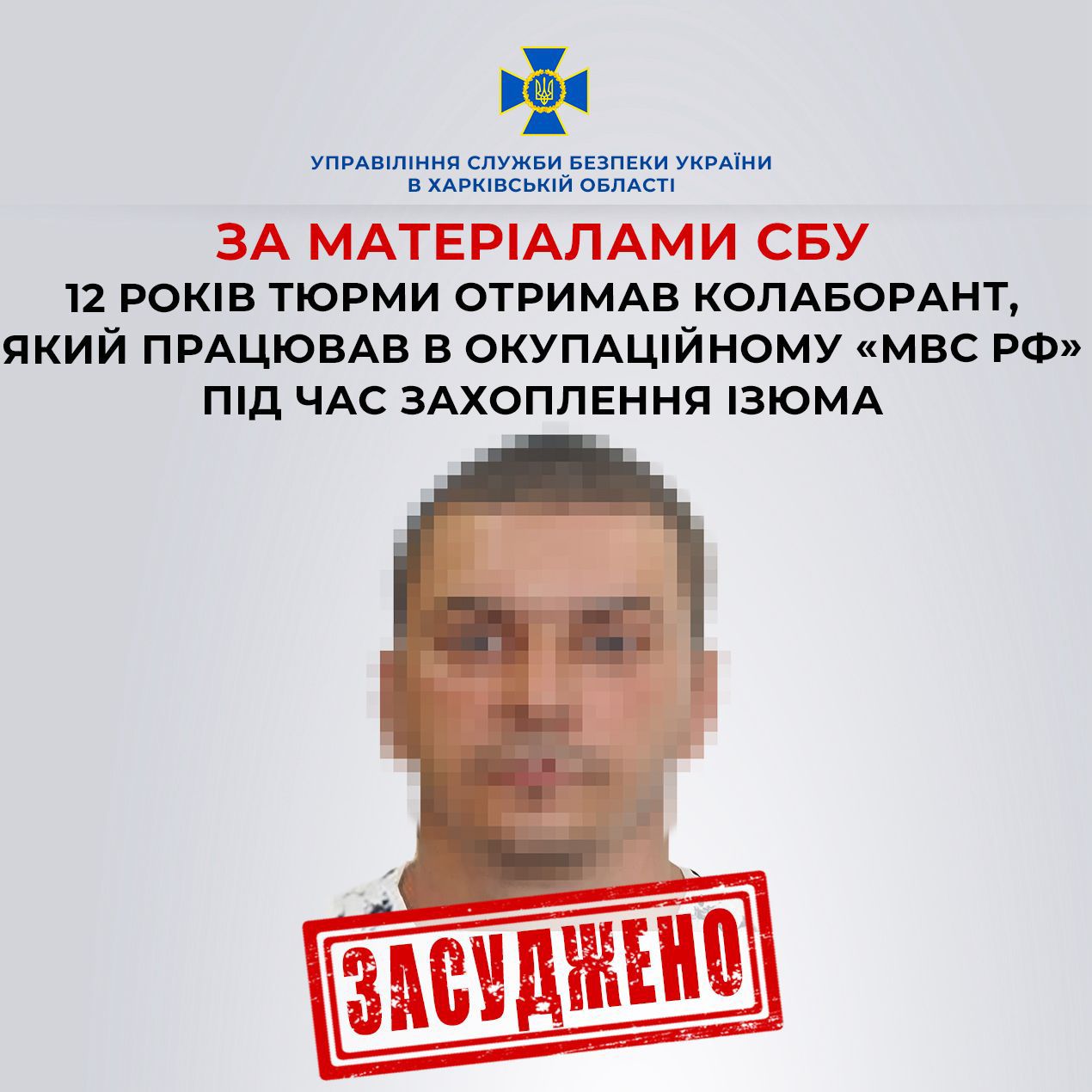 Проводил допросы и отбирал оружие: 12 лет тюрьмы получил предатель из Изюма
