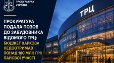 Более 180 млн хотят взыскать с застройщика известного ТРЦ в Харькове: детали