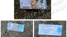 Фальшивые гривны с посланиями для жителей Харьковщины сбрасывают оккупанты