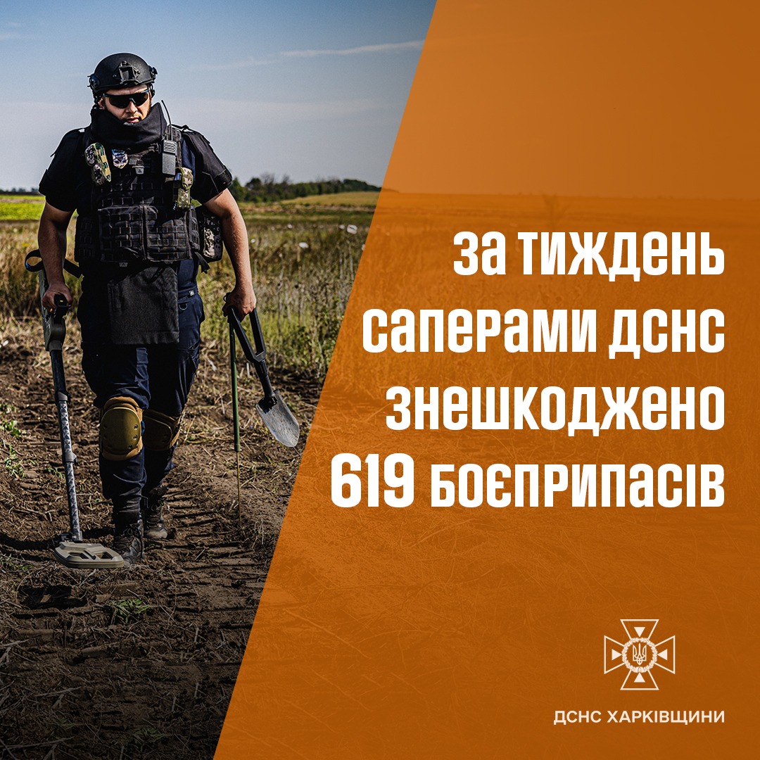 Понад 600 вибухонебезпечних предметів ліквідували піротехніки за тиждень