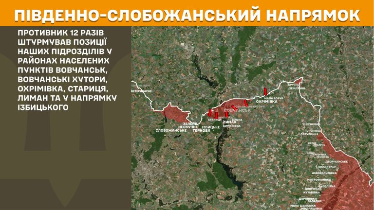 На севере региона было сложнее: данные Генштаба на 08:00