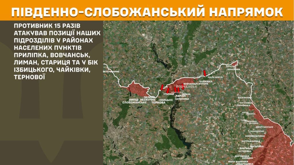 ситуация на фронте на Харьковщине