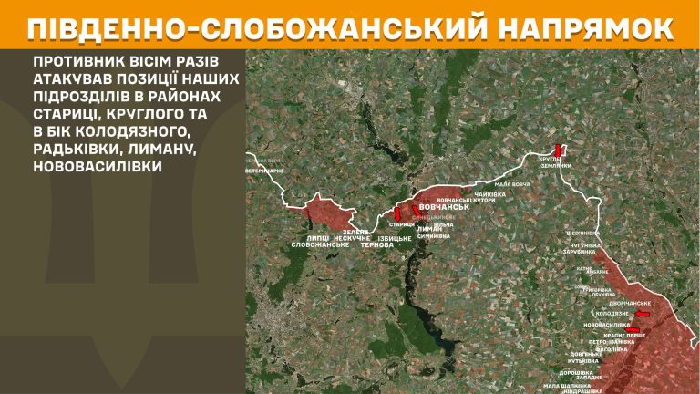 На севере было сложнее – как прошли сутки на Харьковщине