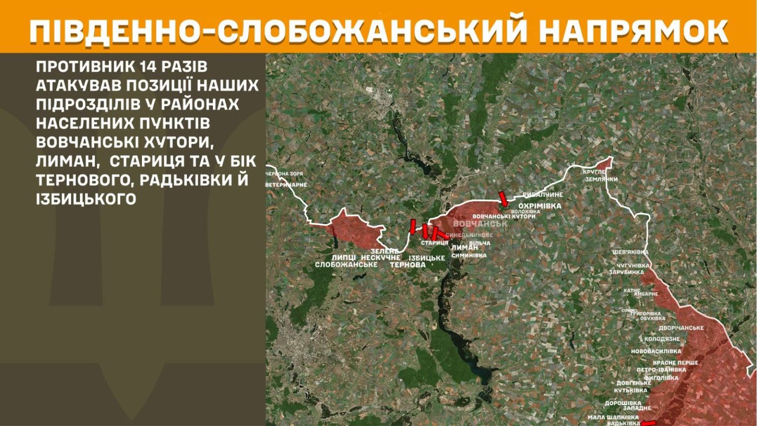 На севере снова горячо: где шли бои на Харьковщине