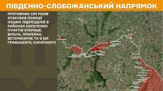 Генштаб сообщил, где атаковали россияне в Харьковской области