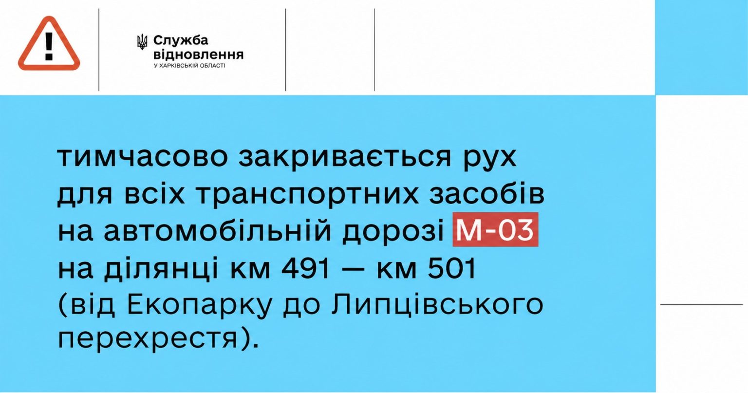 Частину окружної перекрили через загрозу FPV-дронів – офіційно