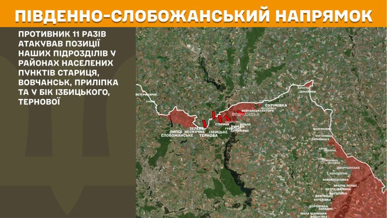 Где атаковали россияне в Харьковской области – Генштаб на 08:00