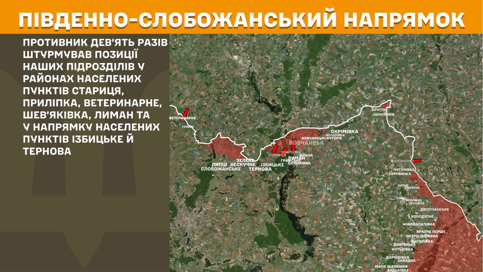 За сутки 16 штурмов ВС РФ отбили СОУ на Харьковщине