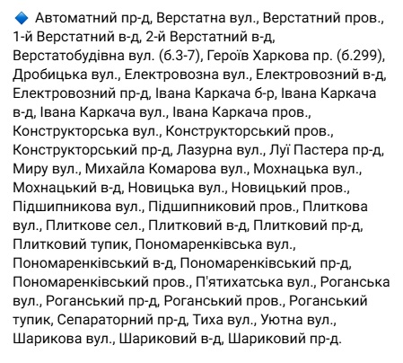 свет отключат в понедельник в Харькове