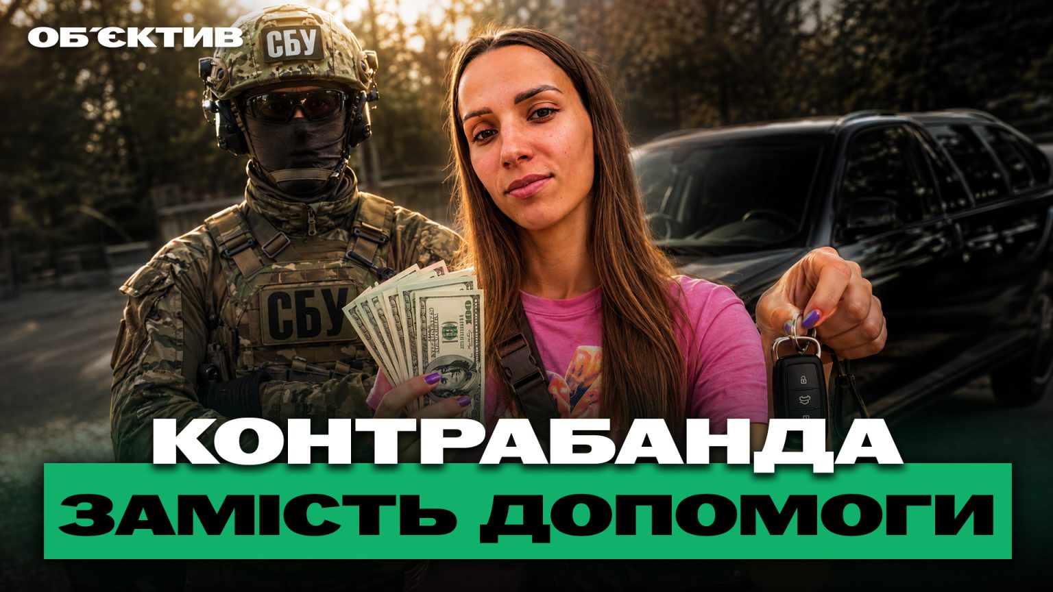 Контрабанда авто вместо помощи ВСУ, освобождено Отрадное — итоги 15 мая