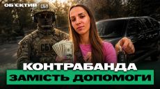 Контрабанда авто вместо помощи ВСУ, освобождено Отрадное — итоги 15 мая
