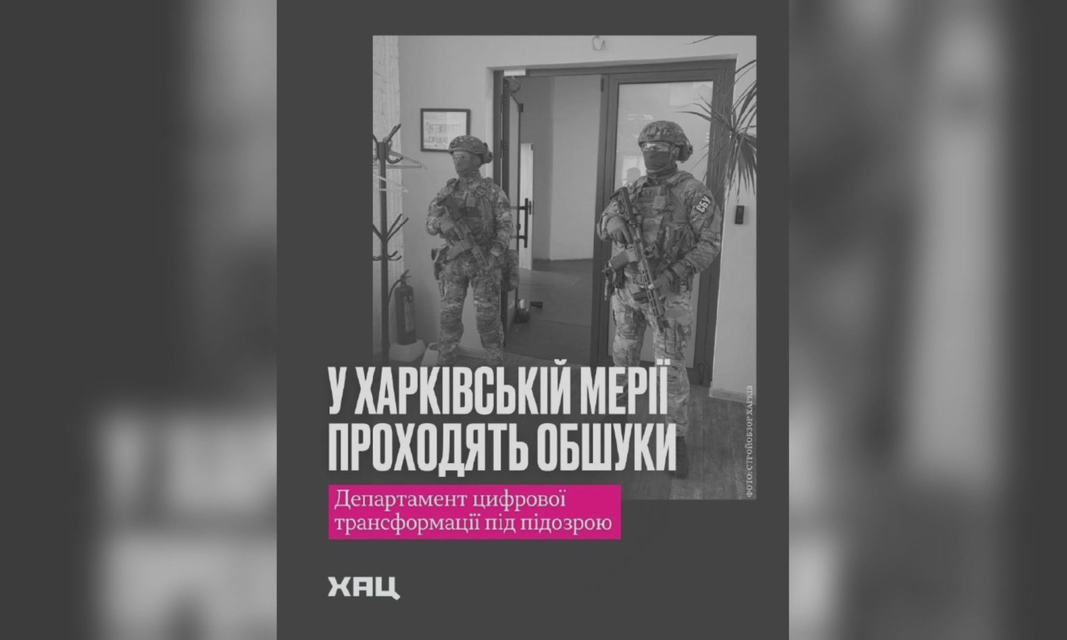 ХАЦ: в Харьковском городском совете – обыски. Комментарий Терехова (видео)