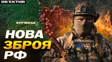 Нова зброя по Харкову та пастка для «освободителей» в Куп’янську – огляд