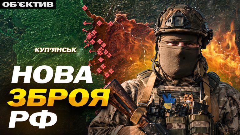Нова зброя по Харкову та пастка для «освободителей» в Куп’янську – огляд