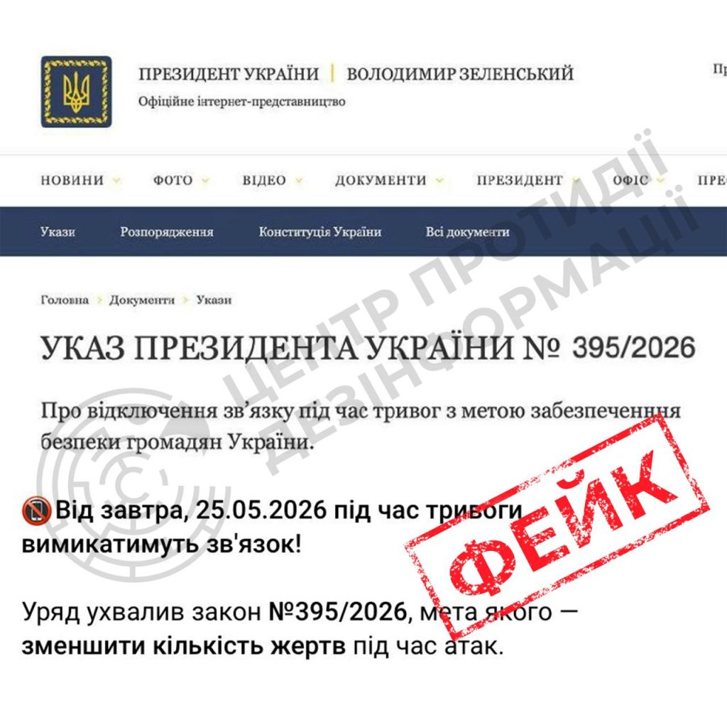 фейк про мобильную связь и тревоги