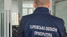 15 лет тюрьмы получил корректировщик ударов БпЛА РФ по Харькову