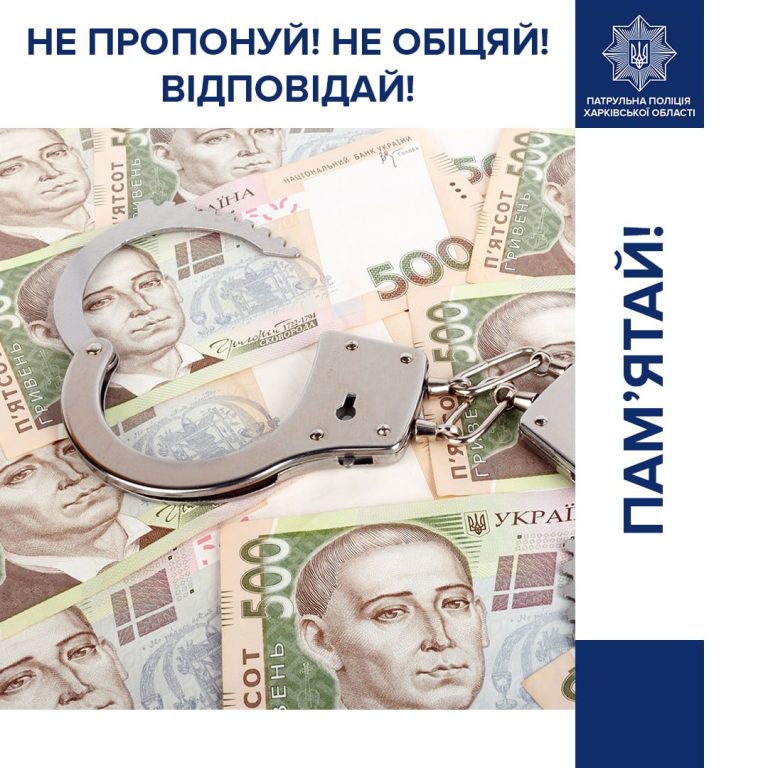 Нарушители дважды пытались дать взятку копам в Харькове
