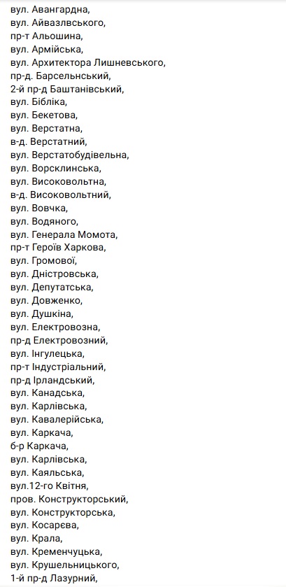 свет отключат в индустриальном районе