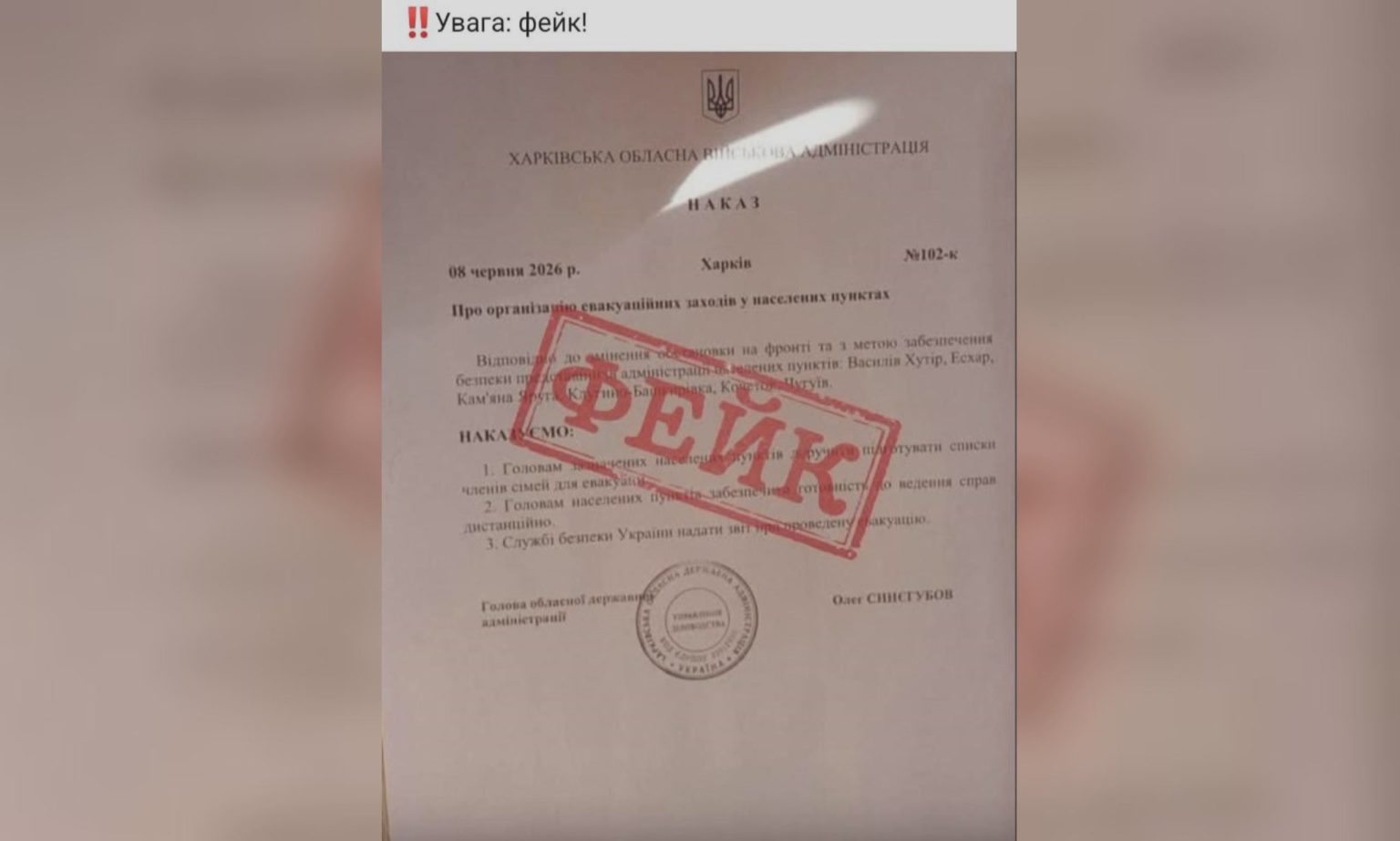 «Эвакуация из Чугуева, Эсхара, Кочетка»: Минаева предупреждает о фейке РФ