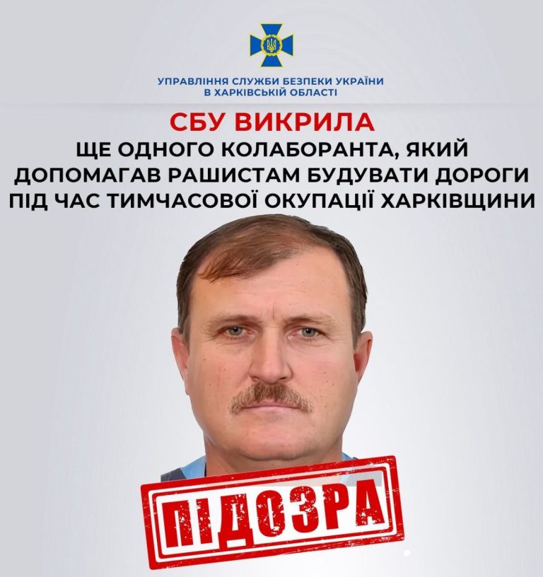 Строил дороги во время оккупации Харьковщины: кого подозревают в работе на РФ