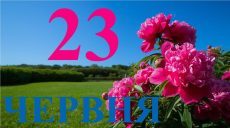 Сегодня 23 июня 2026: какой праздник и день в истории