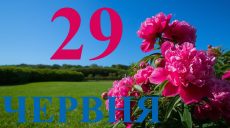 Сегодня 29 июня 2026: какой праздник и день в истории