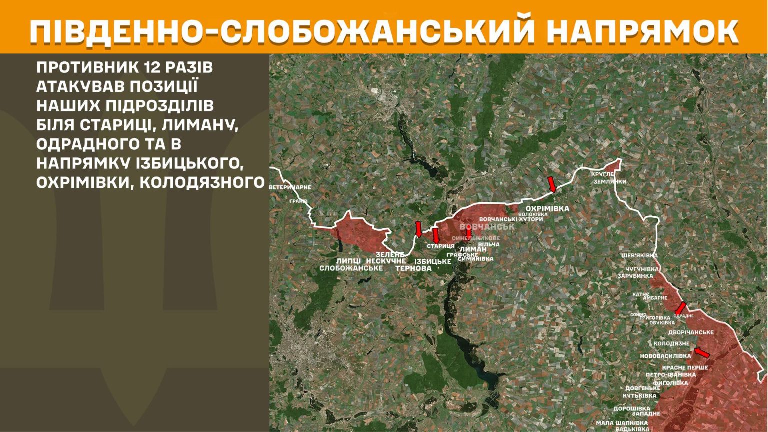 На півночі від Харкова напруженіше – Генштаб про ситуацію на фронті