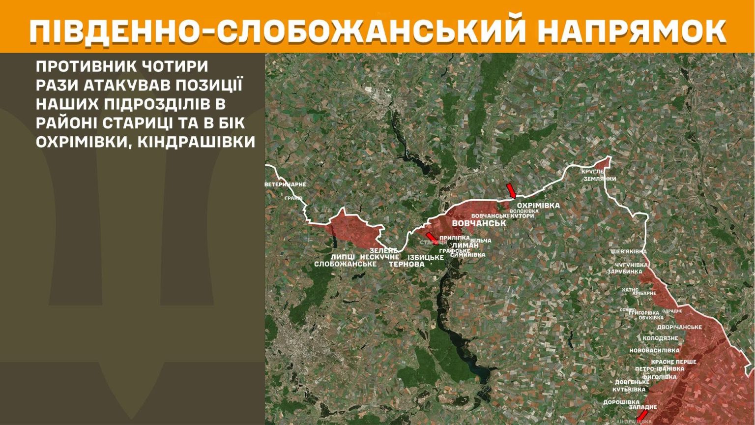 Про бої на двох напрямках на Харківщині повідомив Генштаб