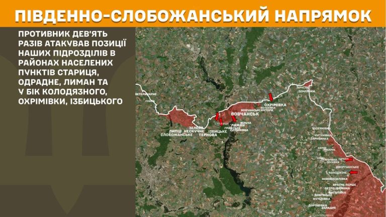 Складніша ситуація на півночі – Генштаб про бої в Харківській області