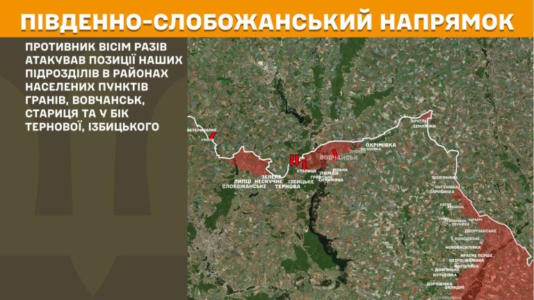 Где атаковал враг на Харьковщине – данные Генштаба