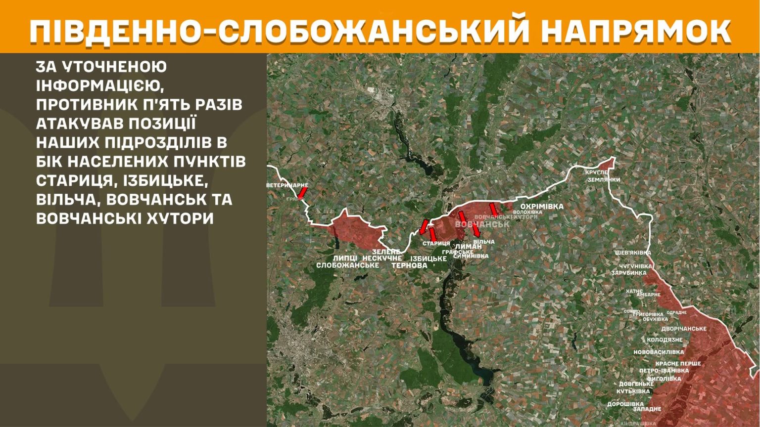 Девять раз пытались прорваться оккупанты за сутки на Харьковщине
