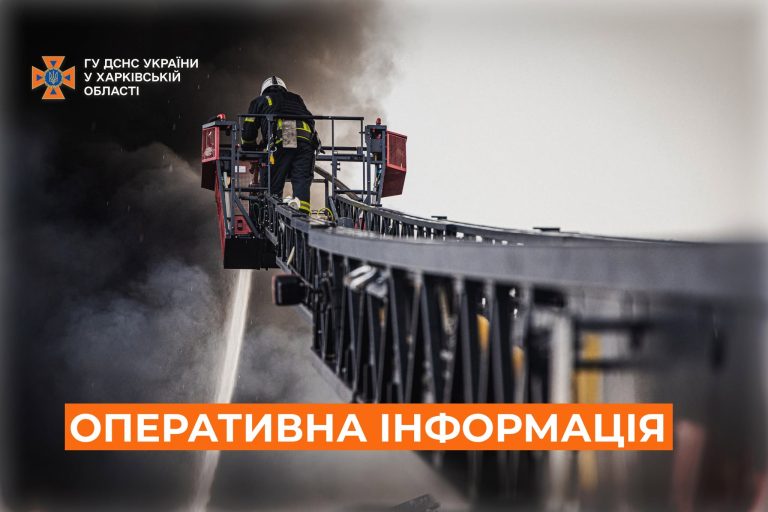 Что горело на Харьковщине после обстрелов, рассказали в ГСЧС