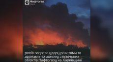 РФ атаковала один из ключевых объектов Нафтогаза на Харьковщине