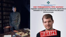 На него подписаны 500 тысяч: блогера из Харькова подозревают в работе на РФ