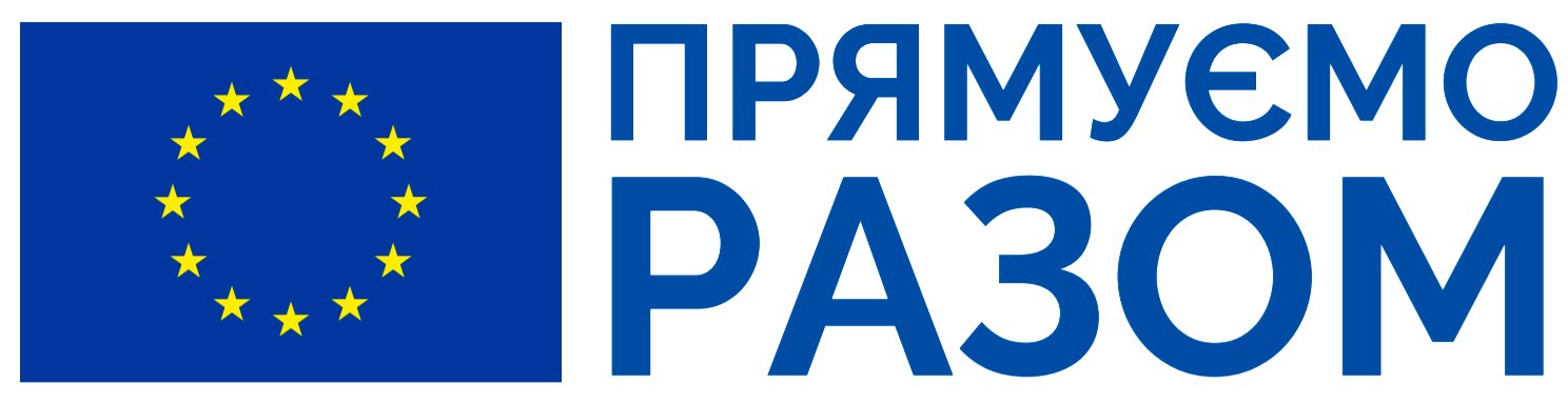 Прямуємо разом