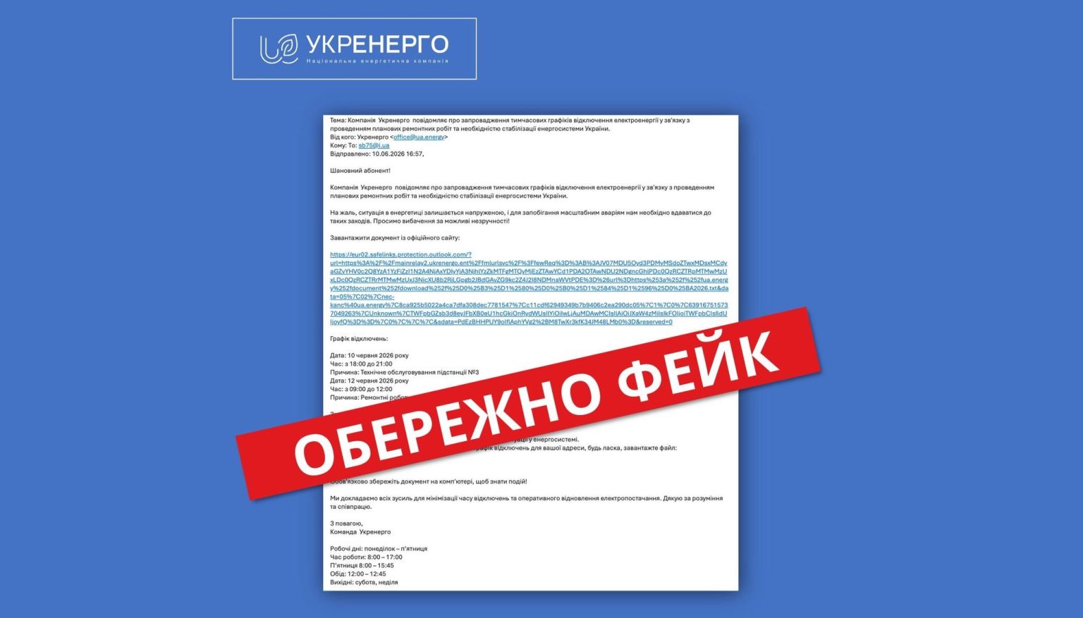 Опасные письма от Укрэнерго могли получить харьковчане