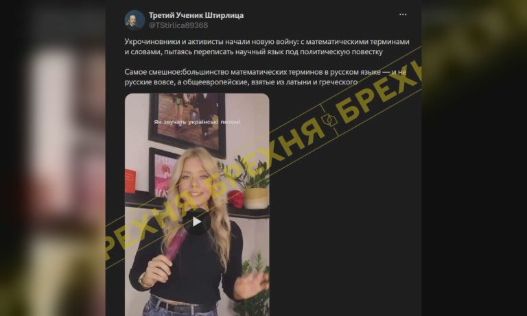 Новые математические термины в Украине: что еще придумала пропаганда РФ