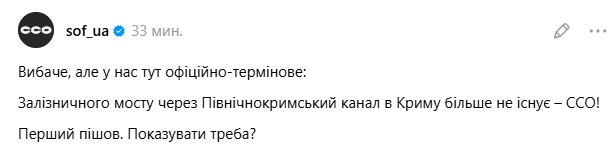 уничтожен железнодорожный мост через Северо-Крымский канал в оккупированном Крыму