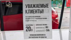 Топливный кризис в РФ докатился до границ Харьковщины: лимиты АЗС в Белгороде